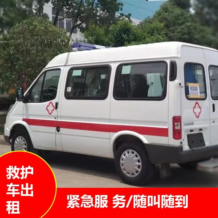 黄流镇跨市救护车护送转院租赁